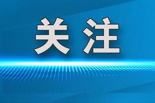 斯奈德：球队在进攻端没有默契 我们没有相互信任